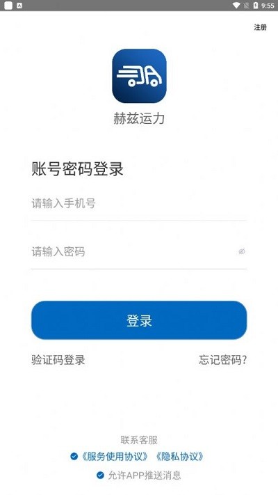 赫兹运力官方版截图3