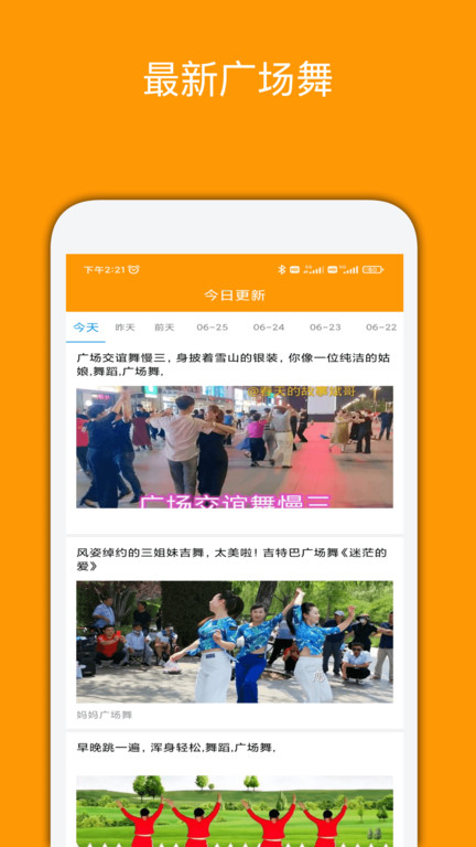 妈妈广场舞软件截图1