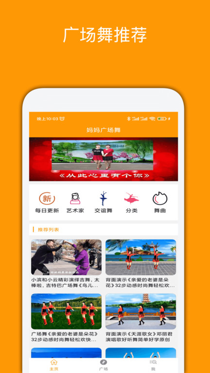 妈妈广场舞软件截图2