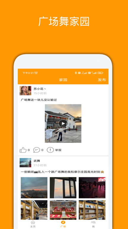 妈妈广场舞软件截图3