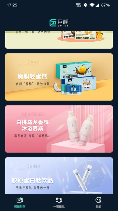 juicy巨视手机版截图3