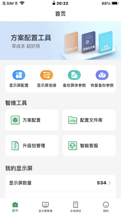 屏老板app截图1