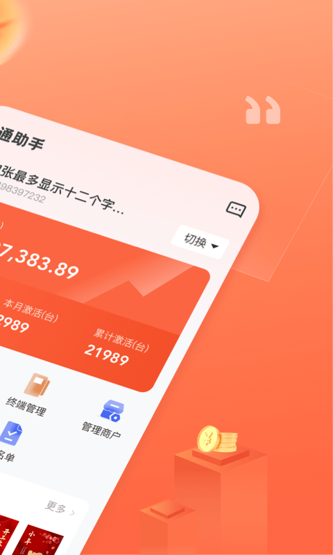 融通助手最新版本截图3