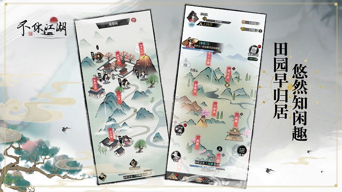 不休江湖手游截图1