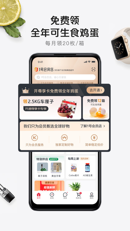 1号会员店官方版截图2