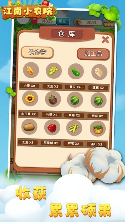 江南小农院游戏截图4