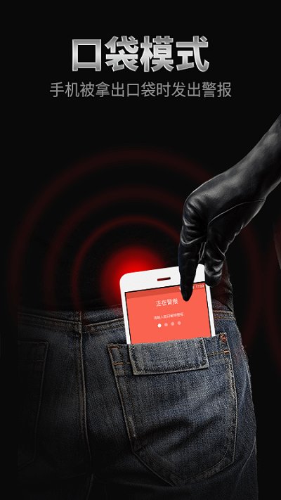 手机防盗报警器软件最新版截图1