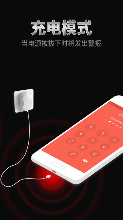 手机防盗报警器软件最新版截图3