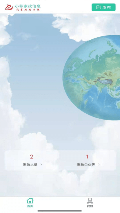 小菲家政信息app截图1