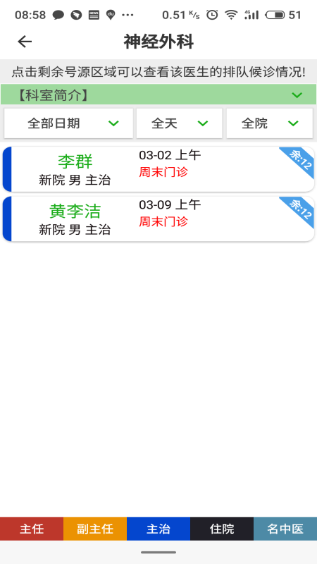 温医一院app截图1