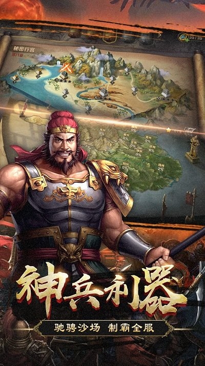 群英打三国官方版截图1
