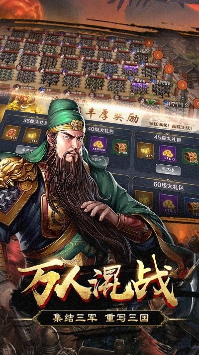 群英打三国官方版截图3