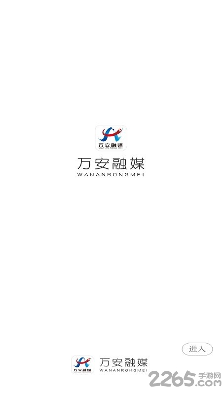 万安融媒app截图1