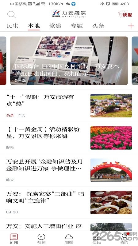 万安融媒app截图2