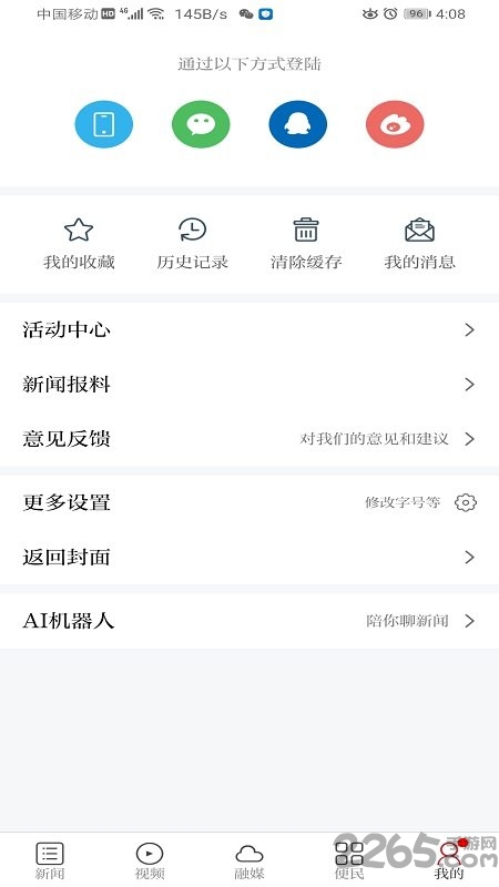 万安融媒app截图3