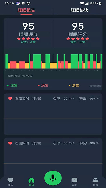 cisleep软件截图2