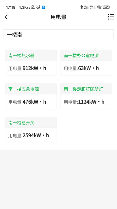 合一电力运维系统移动端最新版截图2