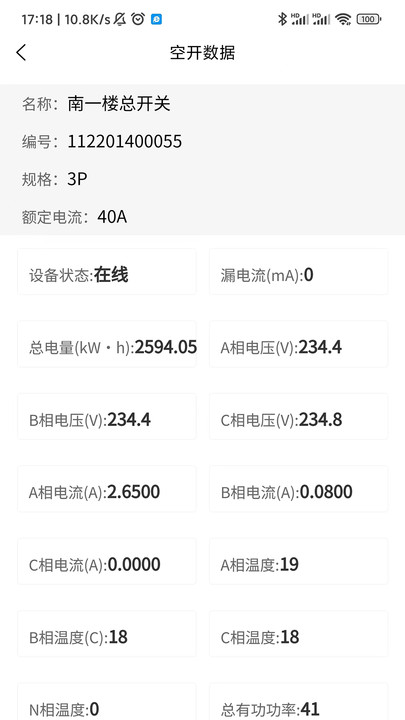 合一电力运维系统移动端最新版截图3