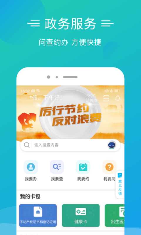 泉城办手机版(更名爱山东泉城办)截图1