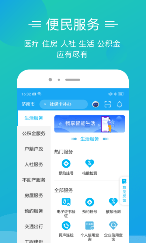 泉城办手机版(更名爱山东泉城办)截图2