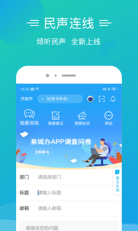 泉城办手机版(更名爱山东泉城办)截图3