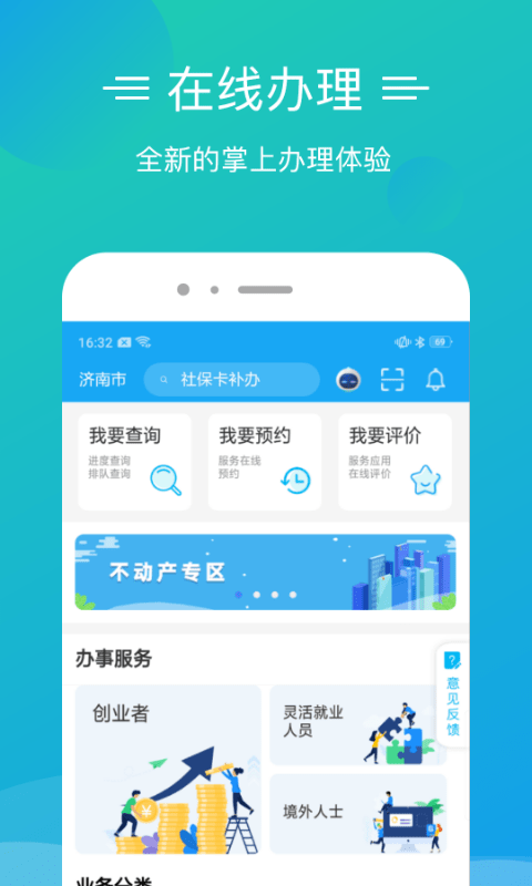 泉城办手机版(更名爱山东泉城办)截图4