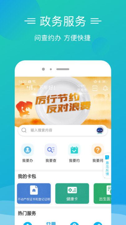 爱山东泉城办官方版截图1