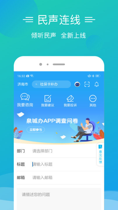 爱山东泉城办官方版截图2