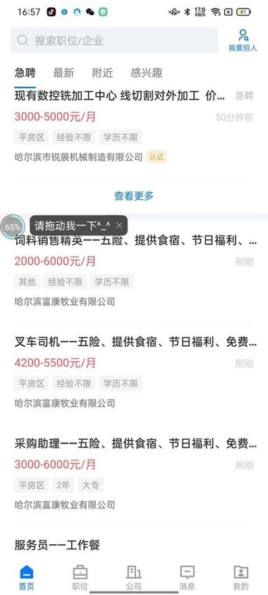 冰城招聘网手机版截图1