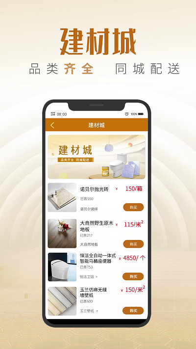 同城美家平台截图2