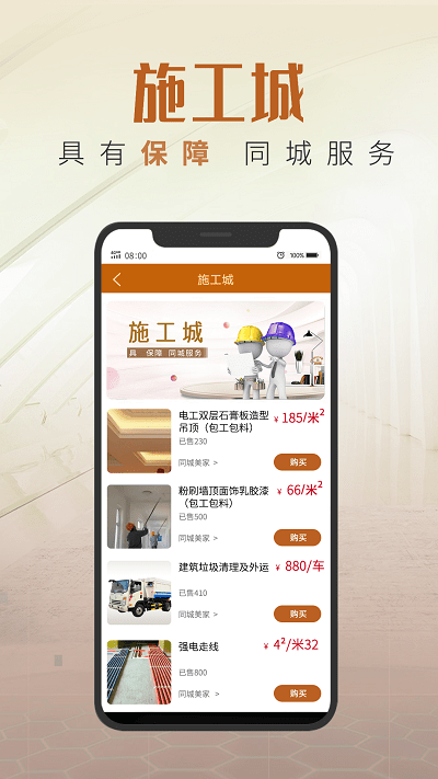 同城美家平台截图4