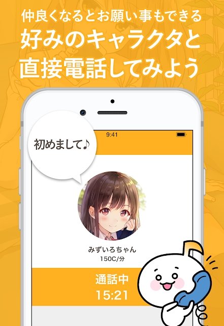 角色电话和可爱的声音聊天吧游戏截图3