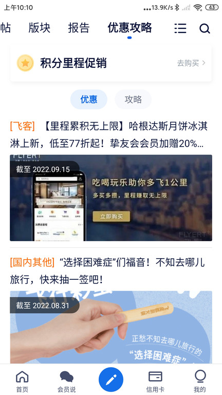 flyert飞客app最新版截图2