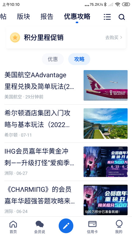 flyert飞客app最新版截图3
