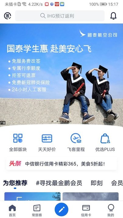 飞客茶馆论坛app截图1