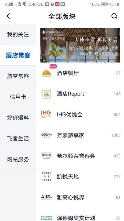 飞客茶馆论坛app截图2