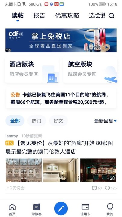 飞客茶馆论坛app截图4