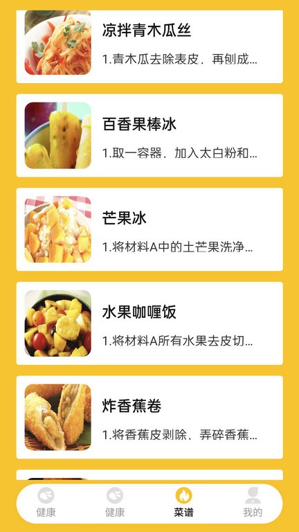 点点削水果app截图2