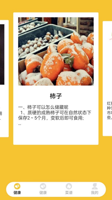 点点削水果app截图3
