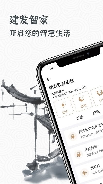建发智家app截图1