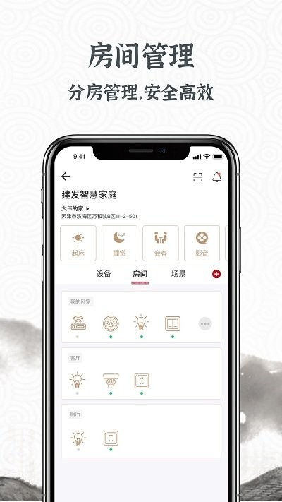 建发智家app截图4