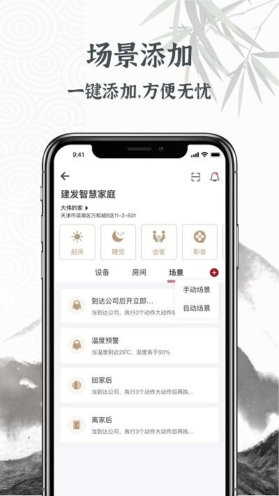 建发智家app截图5