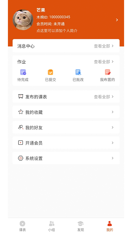 木棉知课app官方版截图2