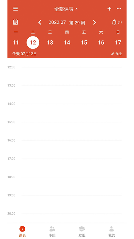 木棉知课app官方版截图3