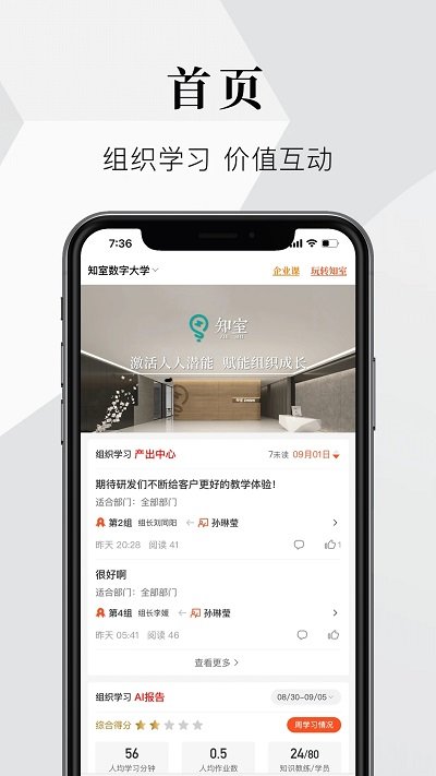 知室手机客户端截图3