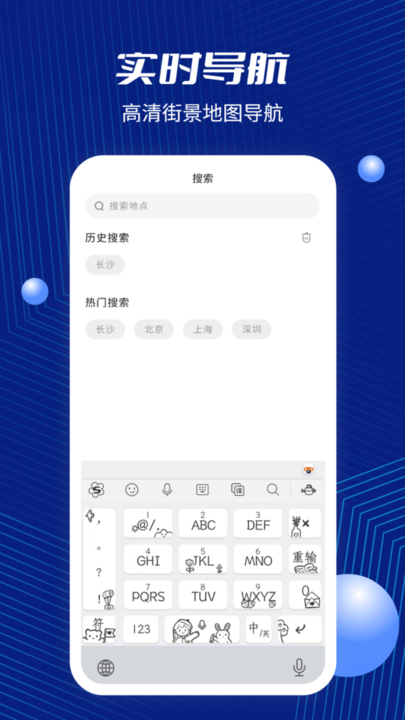 天眼卫星街景地图app(改名北斗地图)截图1