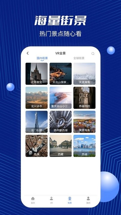 天眼卫星街景地图app(改名北斗地图)截图3