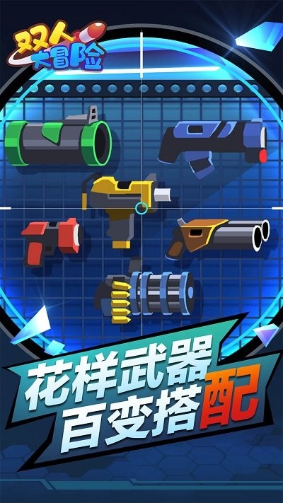双人大冒险游戏截图1