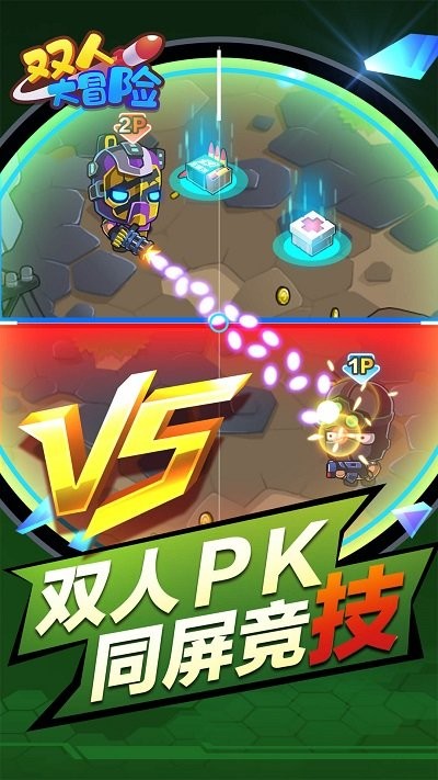 双人大冒险游戏截图2