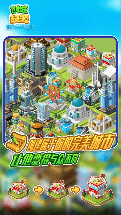 创城起源游戏截图1